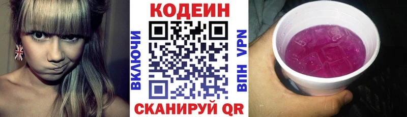 Кодеин напиток Lean (лин)  купить   KRAKEN ТОР  Камень-на-Оби 